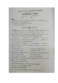 湖南省永州市2023-2024学年九年级上学期期末考试历史试题