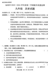 广东省汕尾市陆河县2023-2024学年九年级上学期期末历史试题