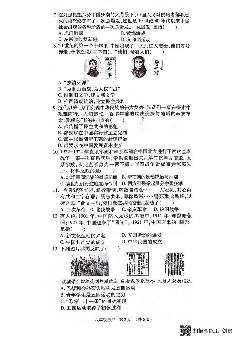 河南省漯河市召陵区2023-2024学年八年级上学期期末历史试题第2页
