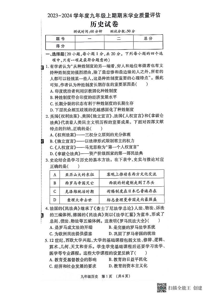 河南省漯河市召陵区2023-2024学年九年级上学期期末历史试题第1页