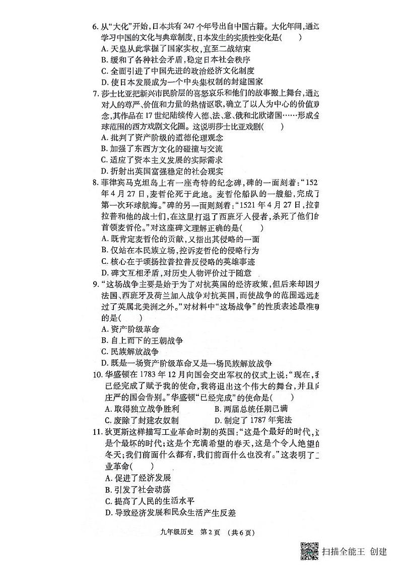 河南省漯河市召陵区2023-2024学年九年级上学期期末历史试题第2页