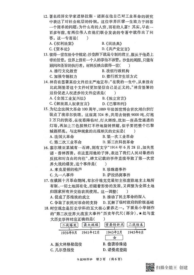 河南省漯河市召陵区2023-2024学年九年级上学期期末历史试题第3页