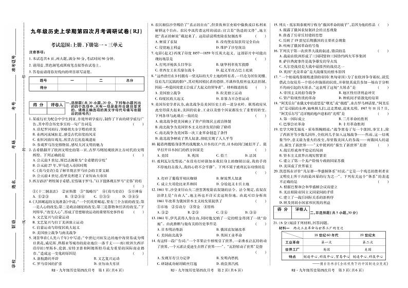 河南省新乡市原阳县路寨乡贾村实验学校2023-2024学年九年级上学期1月月考历史试题第1页