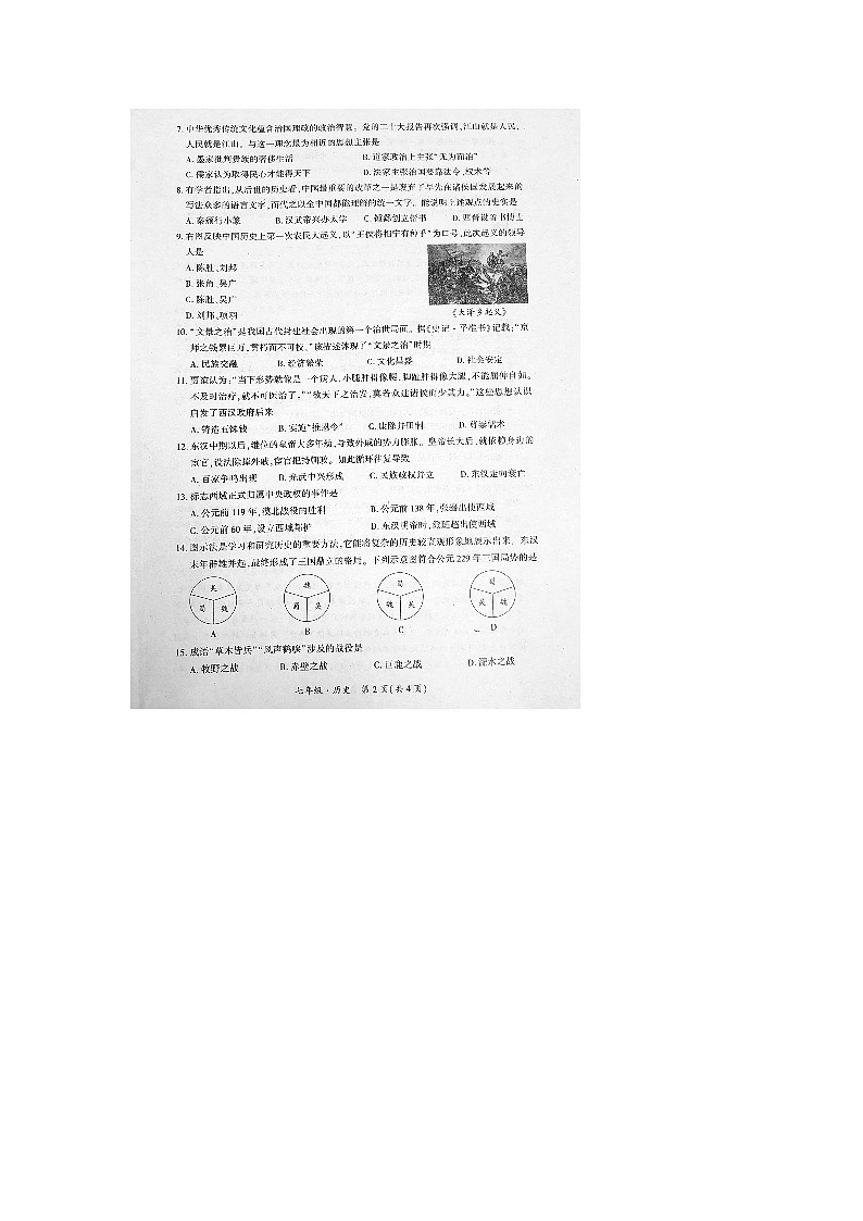 四川省广安市邻水县2023-2024学年七年级上学期期末历史试题02