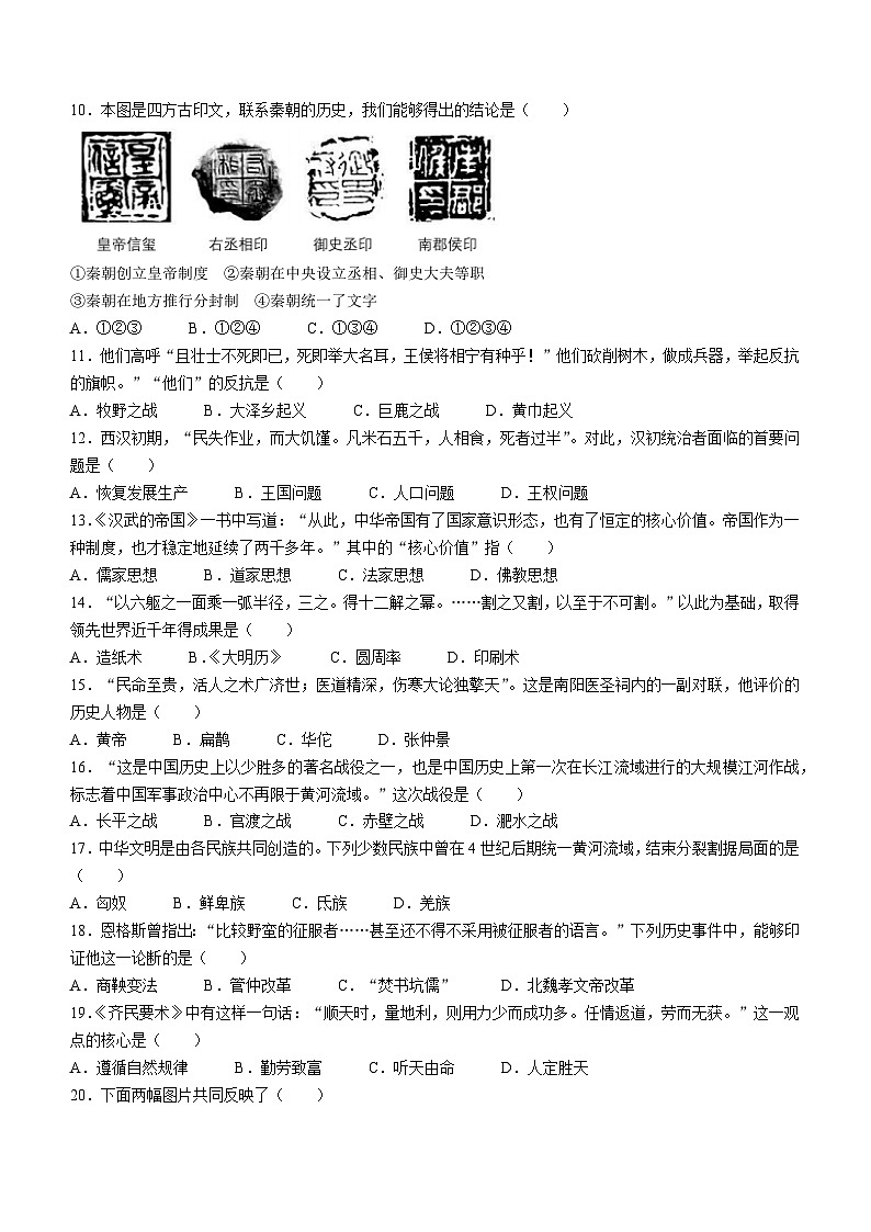 河南省开封市区2022-2023学年上学期期末学业水平质量监测七年级历史试题第2页