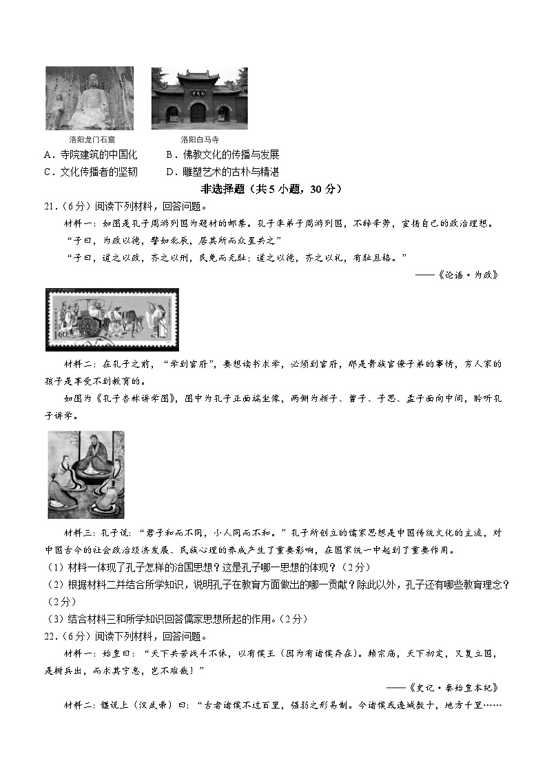 河南省开封市区2022-2023学年上学期期末学业水平质量监测七年级历史试题第3页