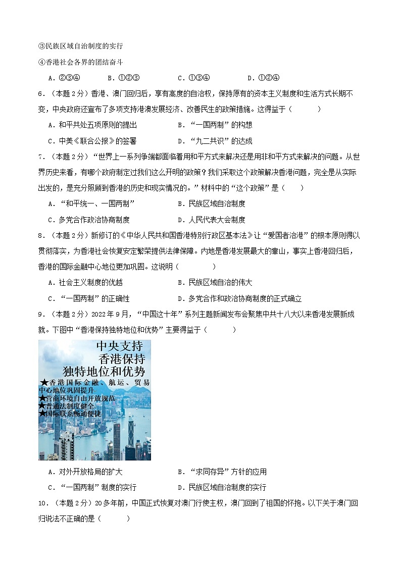 【核心素养目标】部编版初中历史八下 第13课香港和澳门回归祖国课件+教案+课时训练（含答案）02