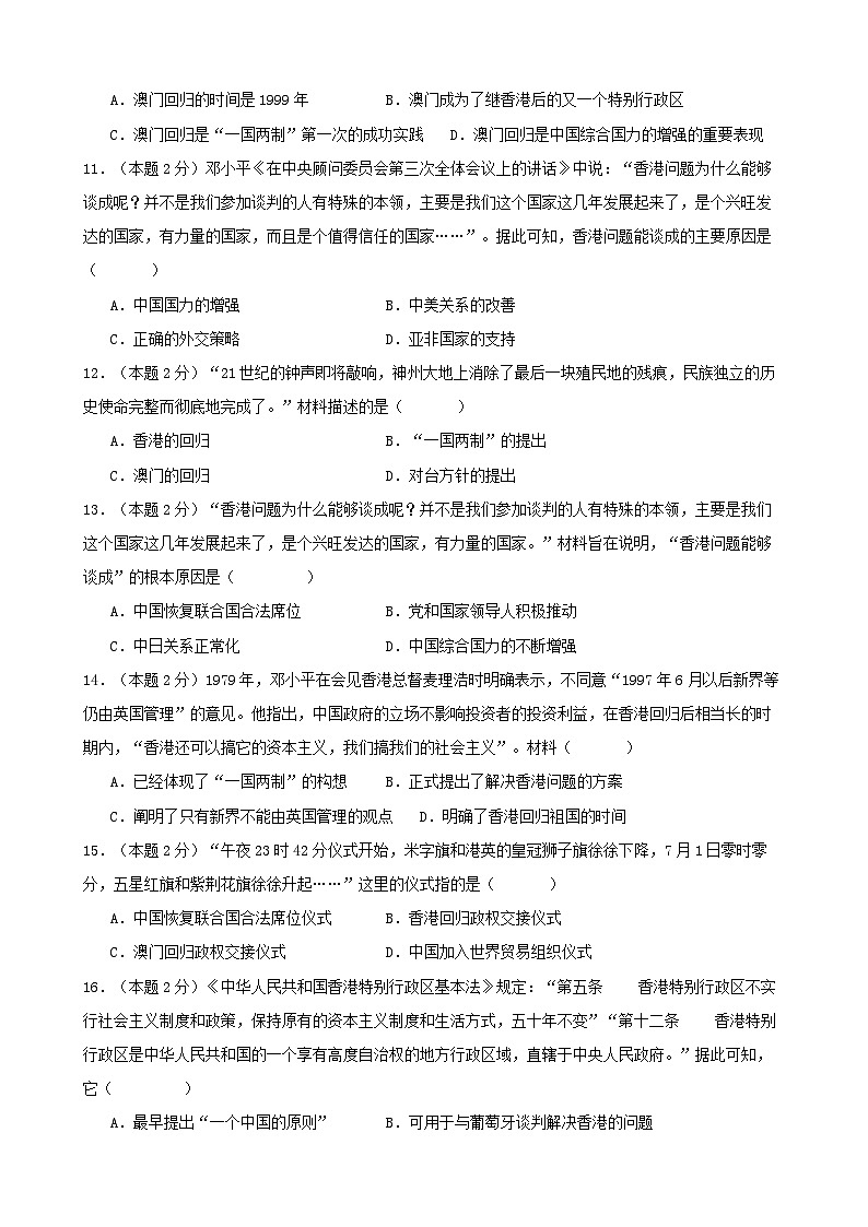 【核心素养目标】部编版初中历史八下 第13课香港和澳门回归祖国课件+教案+课时训练（含答案）03