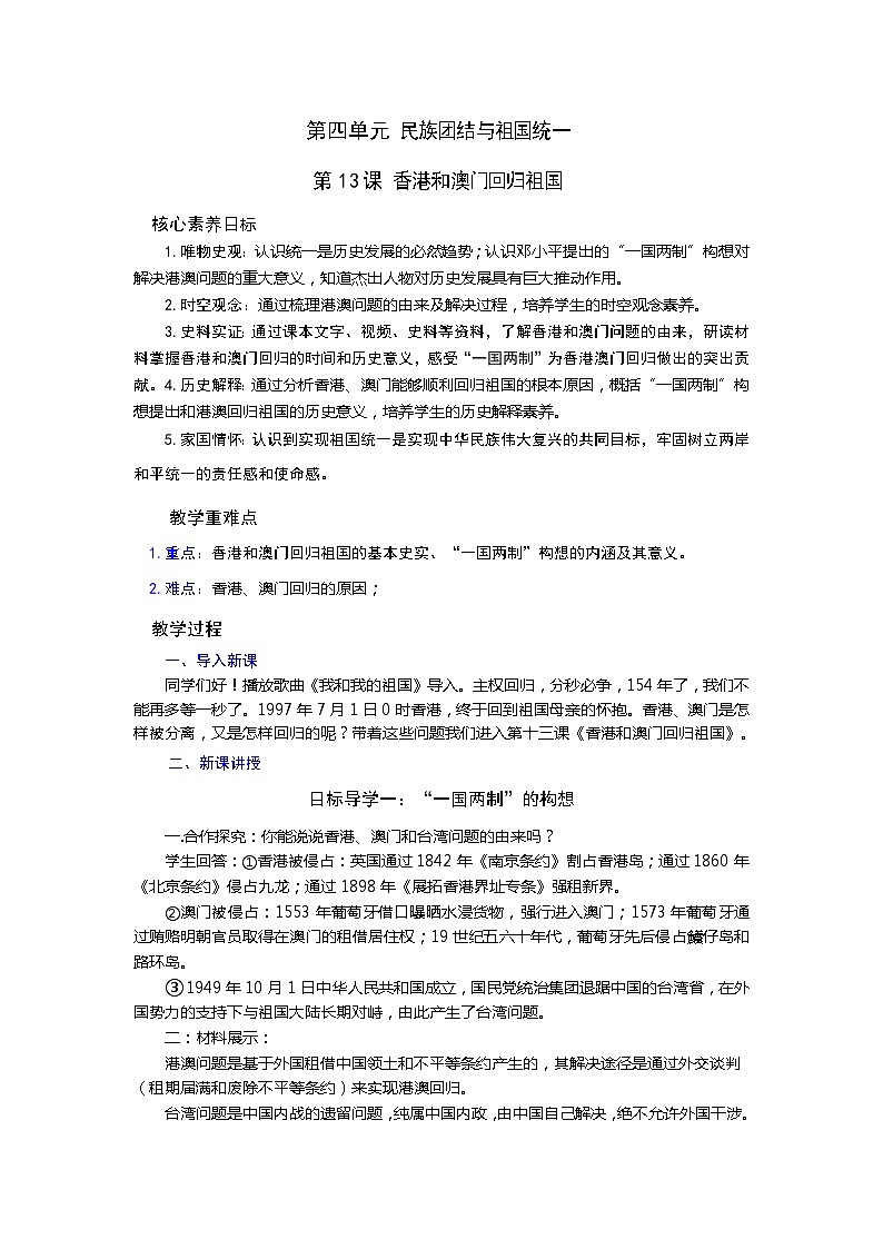 【核心素养目标】部编版初中历史八下 第13课香港和澳门回归祖国课件+教案+课时训练（含答案）01