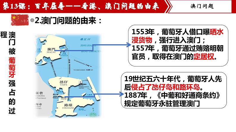 【核心素养目标】部编版初中历史八下 第13课香港和澳门回归祖国课件+教案+课时训练（含答案）04