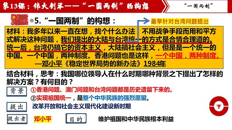 【核心素养目标】部编版初中历史八下 第13课香港和澳门回归祖国课件+教案+课时训练（含答案）07