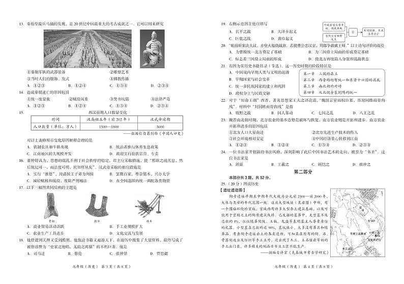 北京市海淀区2023-2024学年七年级上学期期末考试历史试卷第2页