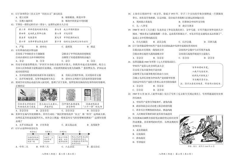 北京市海淀区2023-2024学年八年级上学期期末考试历史试卷第2页