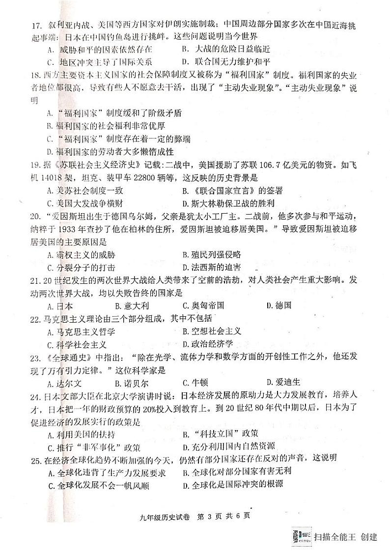 河北省唐山市迁安市2023-2024学年九年级上学期1月期末历史试题03