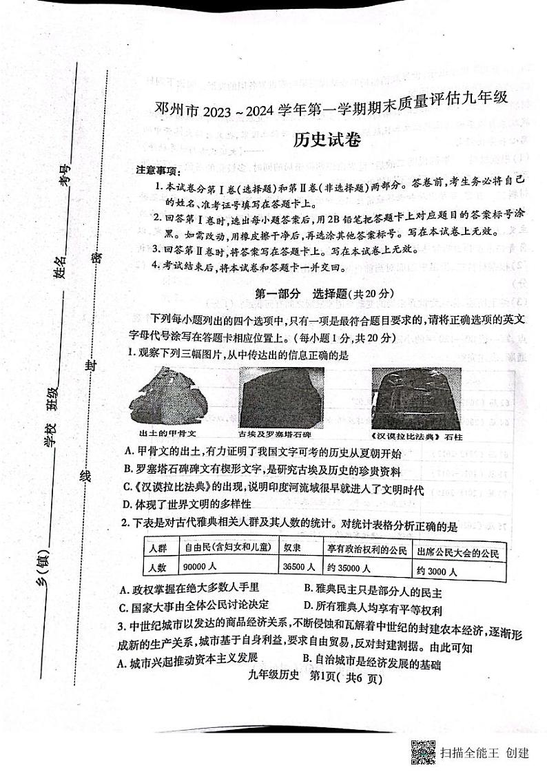 河南省邓州市2023-2024学年九年级上学期期末质量评估历史试卷+01