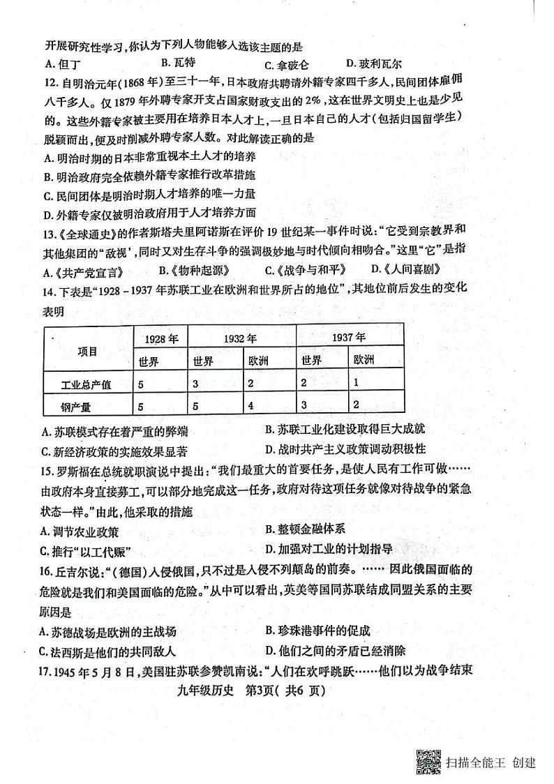 河南省邓州市2023-2024学年九年级上学期期末质量评估历史试卷+03