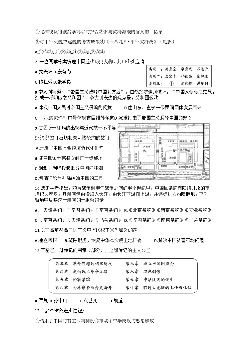北京市海淀区2023-2024学年八年级上学期期末考试历史试卷第2页