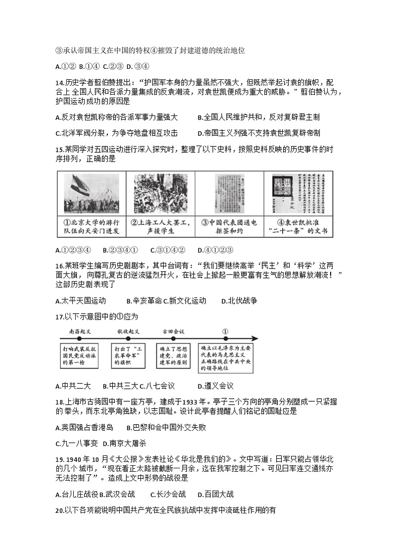 北京市海淀区2023-2024学年八年级上学期期末考试历史试卷第3页