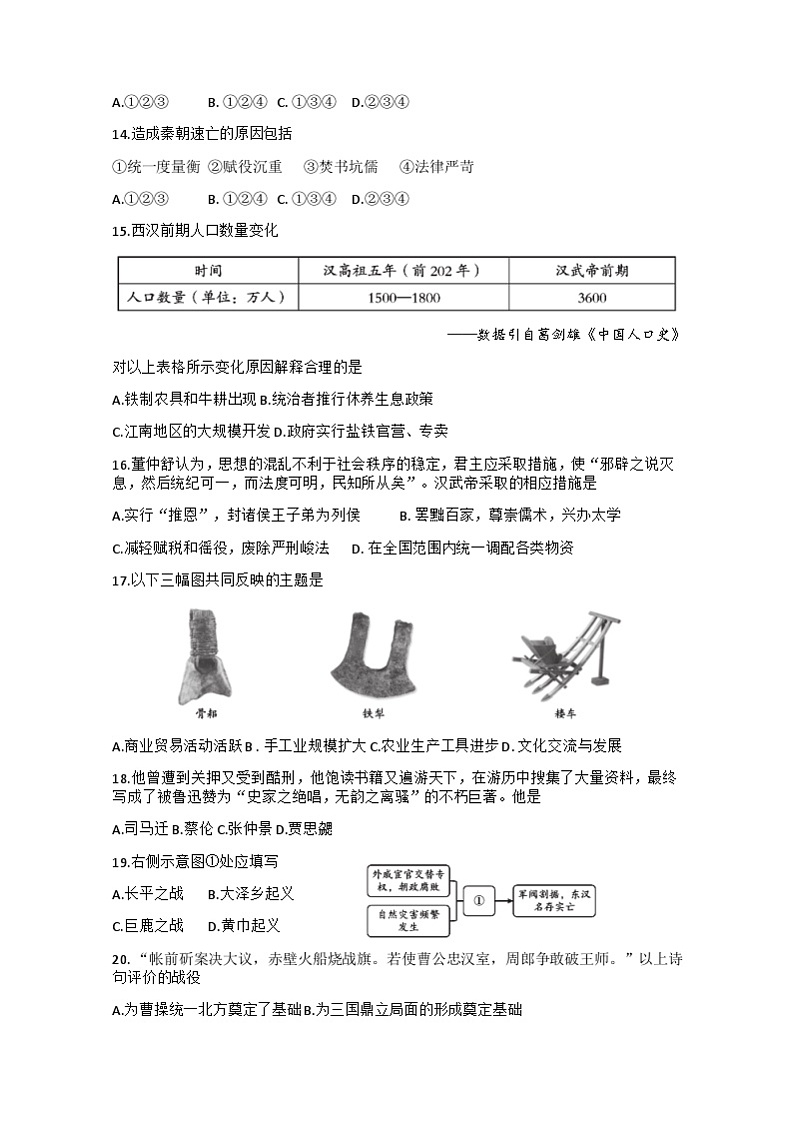 北京市海淀区2023-2024学年七年级上学期期末考试历史试卷第3页