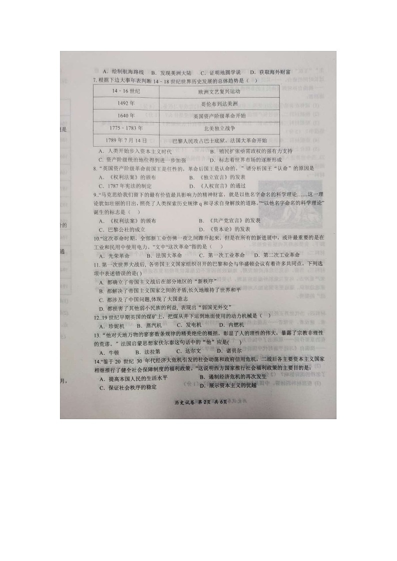 山东省济宁市汶上县2023-2024学年九年级上学期1月期末历史试题02