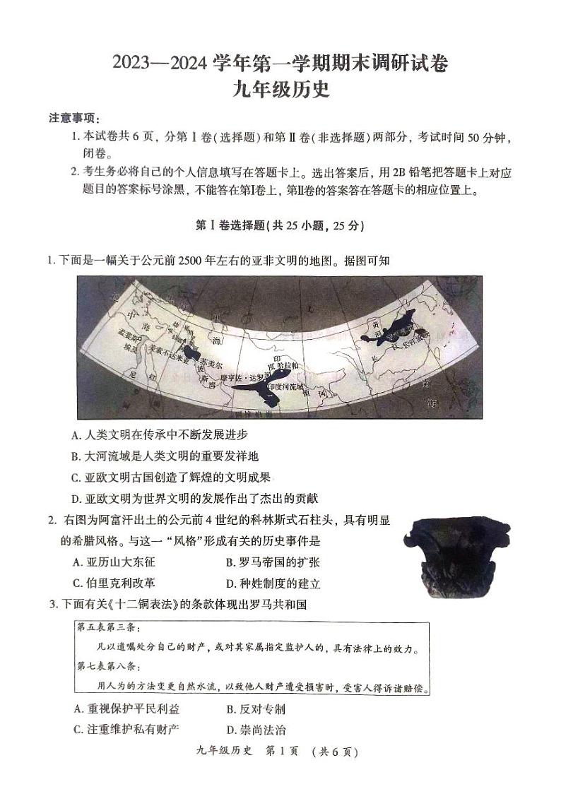 河南省开封市2023-2024学年九年级上学期期末调研历史试题第1页