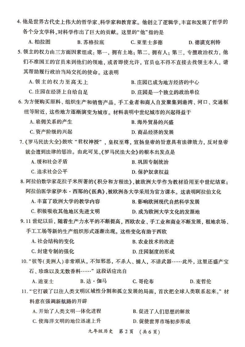 河南省开封市2023-2024学年九年级上学期期末调研历史试题第2页