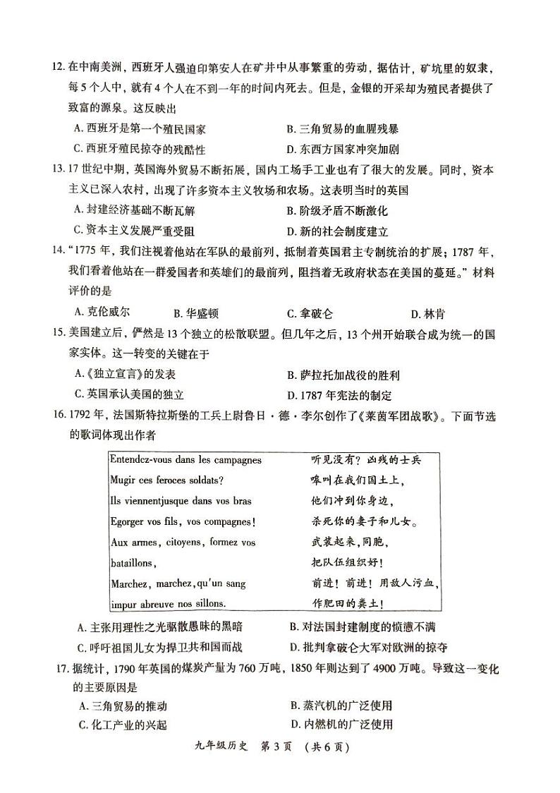 河南省开封市2023-2024学年九年级上学期期末调研历史试题第3页