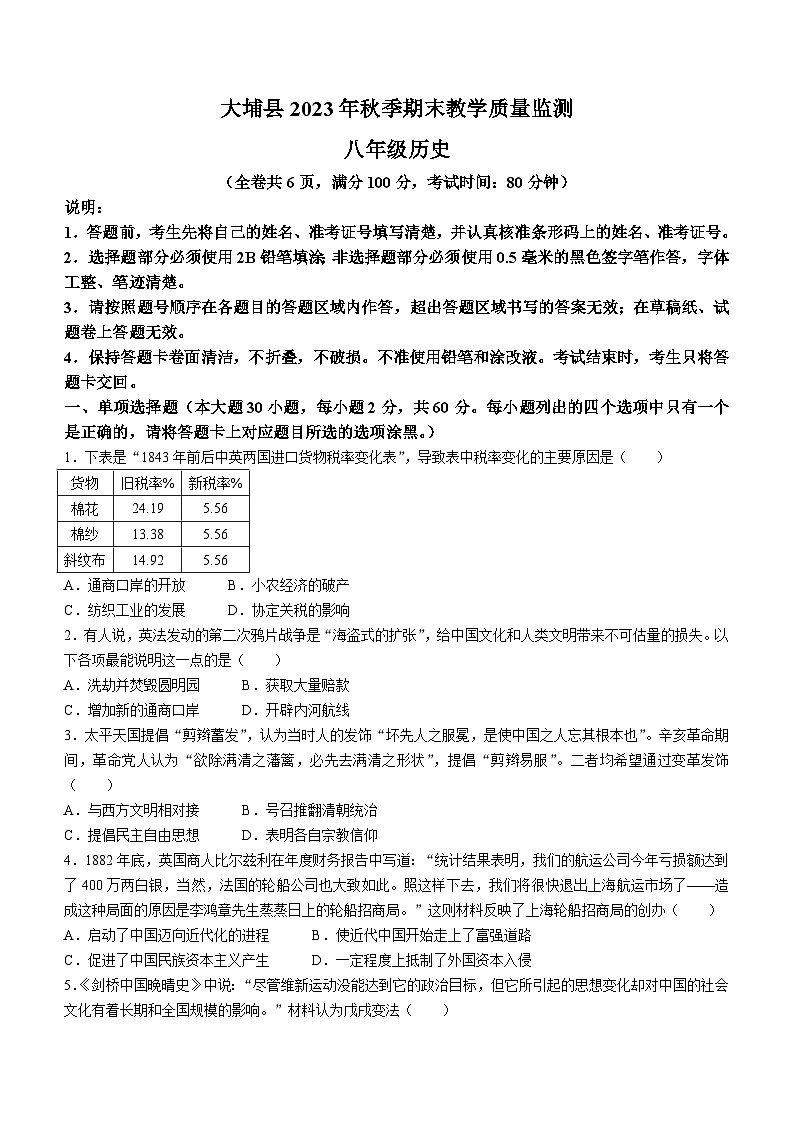 广东省梅州市大埔县家炳第二中学2023--2024学年部编版八年级历史上学期期末教学质量监测第1页