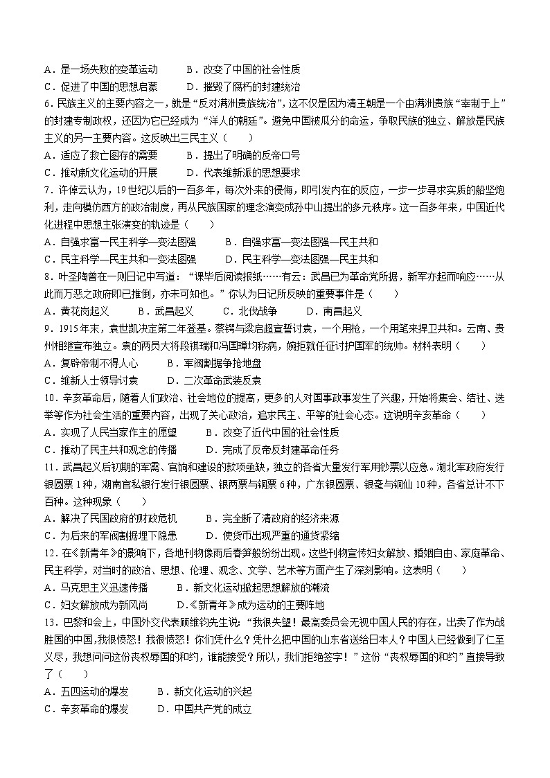 广东省梅州市大埔县家炳第二中学2023--2024学年部编版八年级历史上学期期末教学质量监测第2页