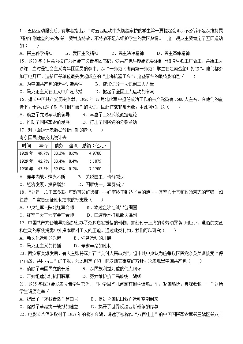 广东省梅州市大埔县家炳第二中学2023--2024学年部编版八年级历史上学期期末教学质量监测第3页