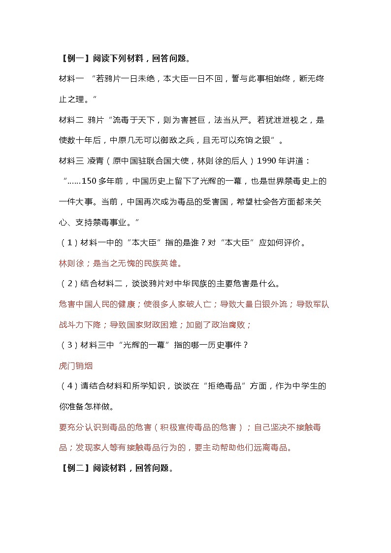 八年级上册历史【鸦片战争】材料题01