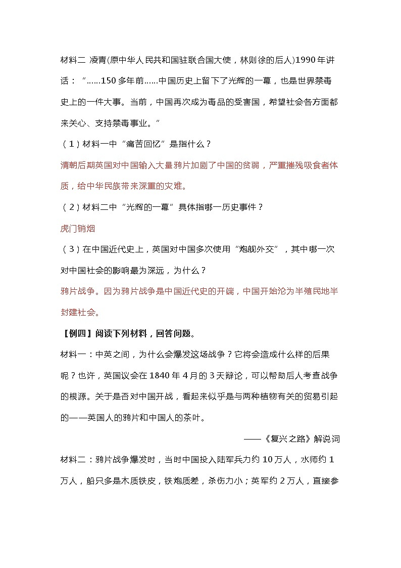 八年级上册历史【鸦片战争】材料题03