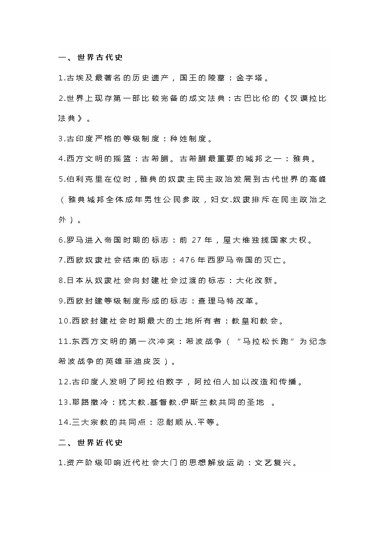 九年级上册历史期末必背知识清单01