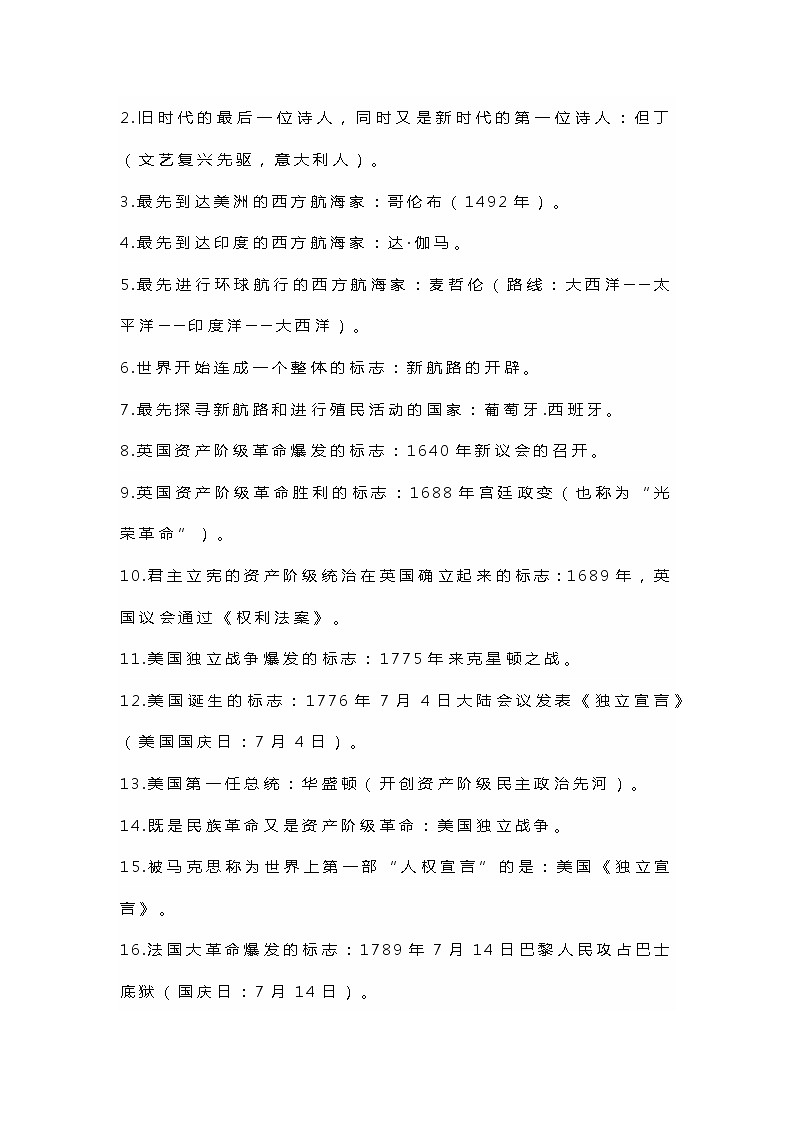九年级上册历史期末必背知识清单02
