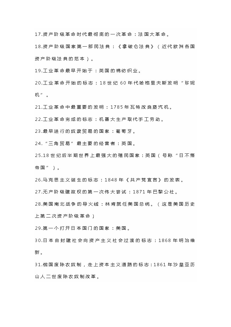 九年级上册历史期末必背知识清单03