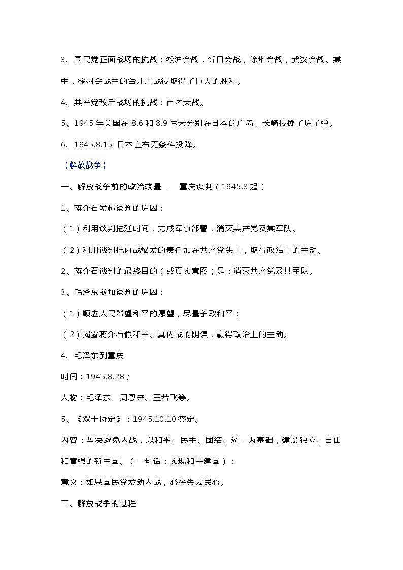 八年级上册历史抗日战争、解放战争知识梳理第2页