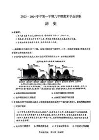 山西省太原市2023-2024学年第一学期九年级期末学业诊断历史试卷和答案