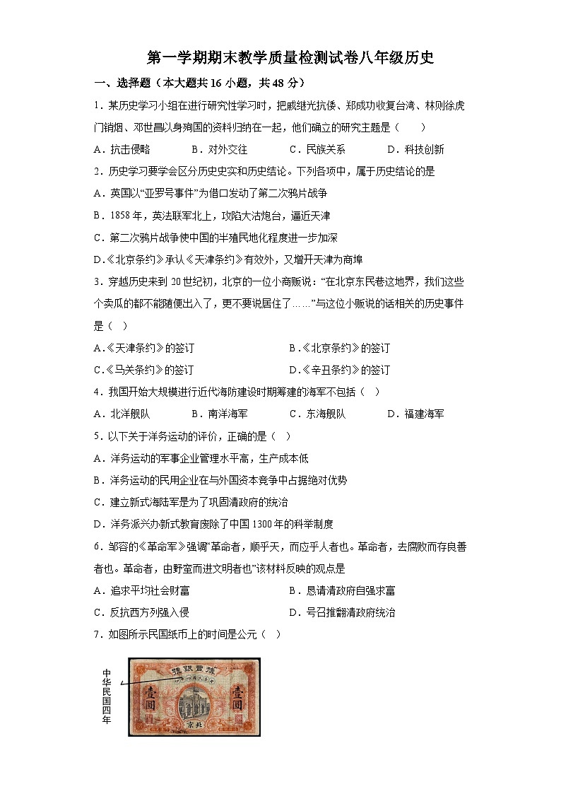贵州省安顺市紫云县部分学校2023-2024学年八年级上学期期末历史试题（含解析）01
