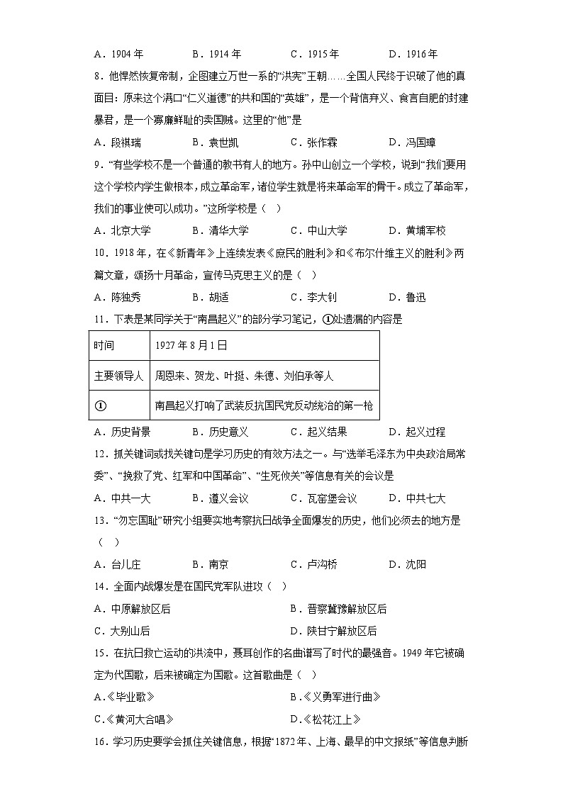 贵州省安顺市紫云县部分学校2023-2024学年八年级上学期期末历史试题（含解析）02