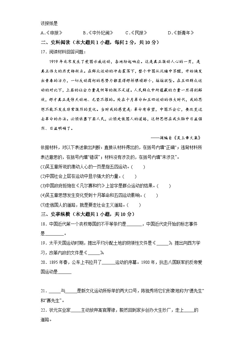 贵州省安顺市紫云县部分学校2023-2024学年八年级上学期期末历史试题（含解析）03