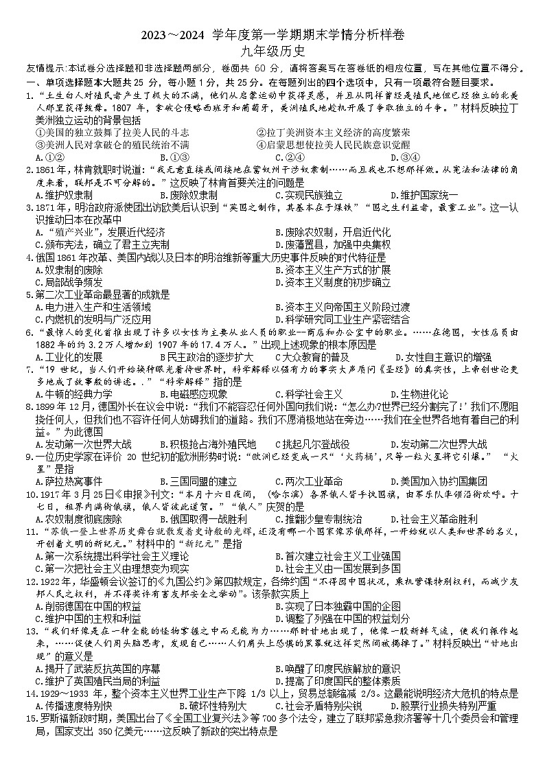 江苏省南京市2023-2024学年九年级上学期期末历史试题（含答案）01