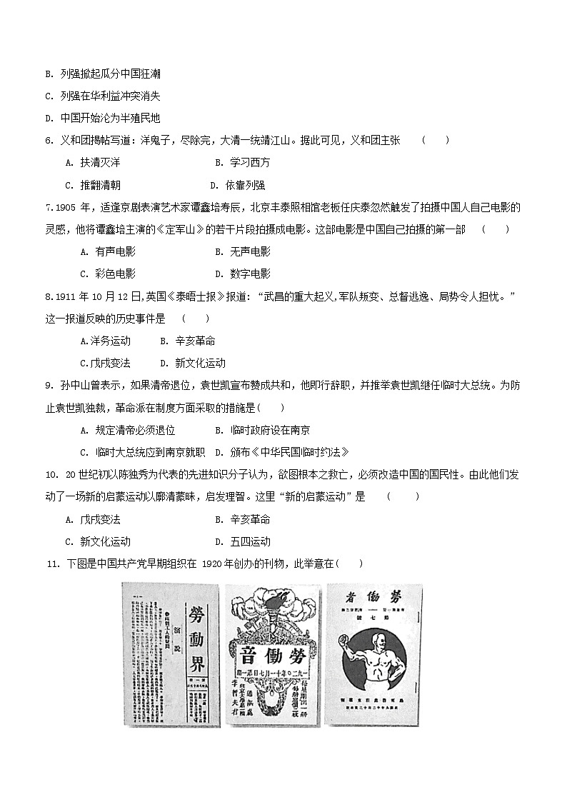 辽宁省朝阳市建平县2023-2024学年八年级上学期期末考试历史试题（含答案）第2页
