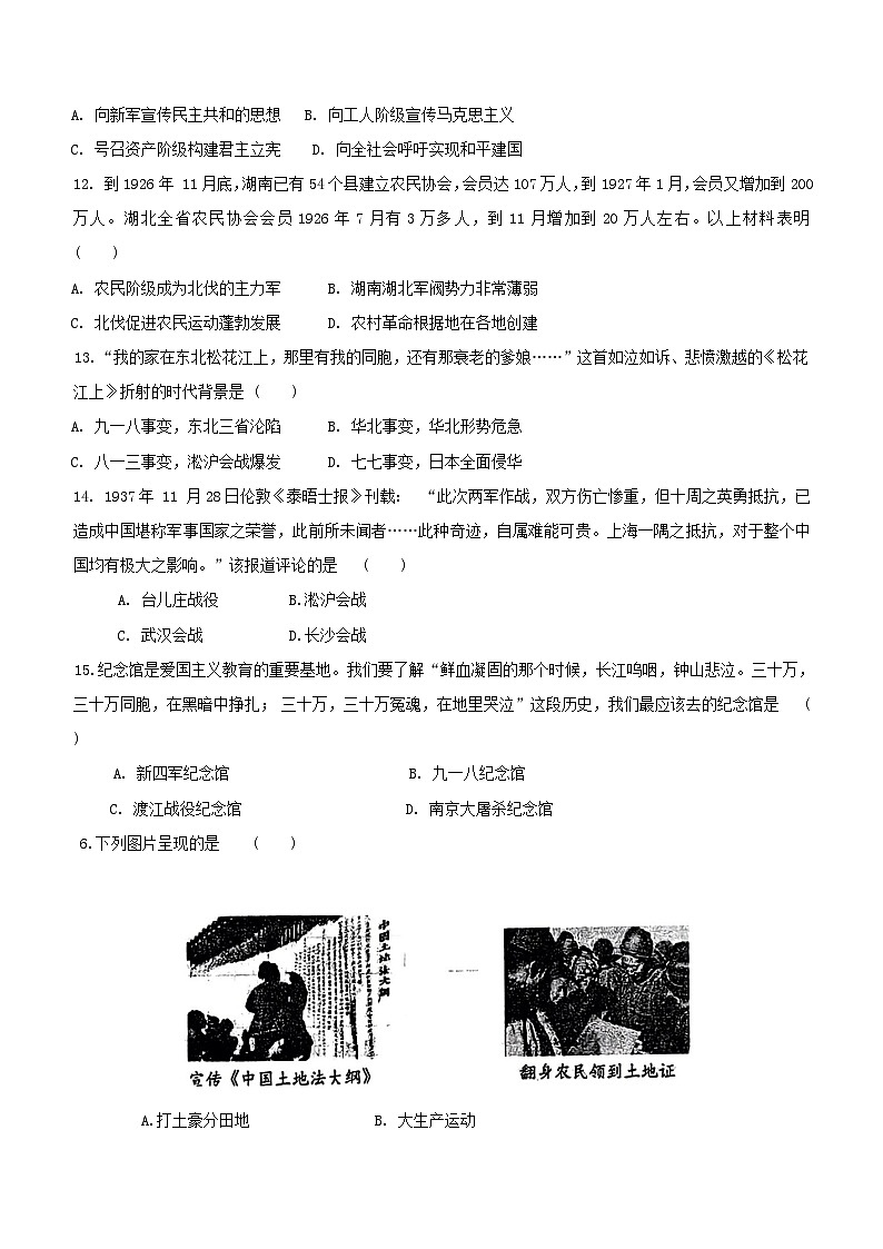 辽宁省朝阳市建平县2023-2024学年八年级上学期期末考试历史试题（含答案）第3页