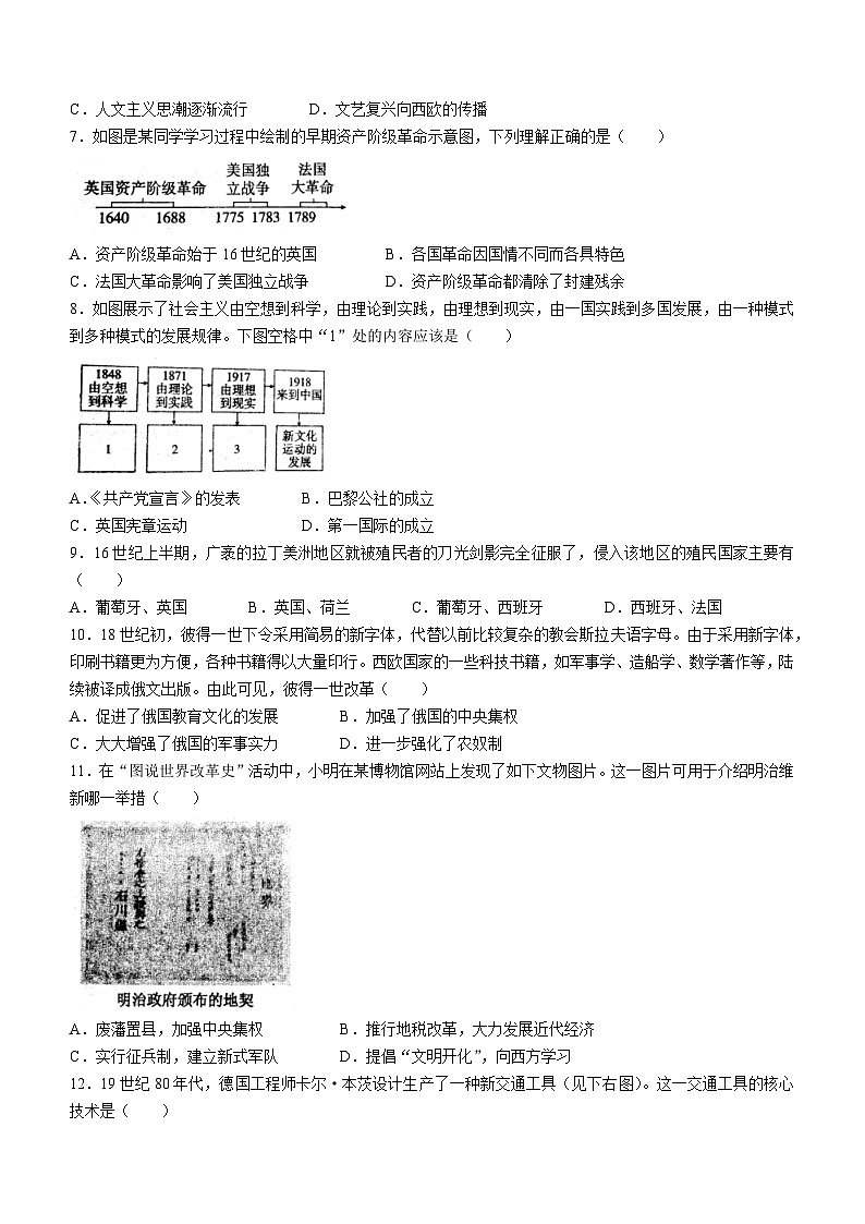 安徽省淮南市谢家集区等3地2023-2024学年九年级上学期期末历史试题（含答案）02