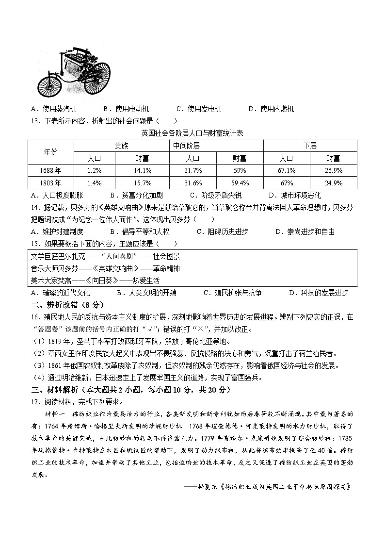 安徽省淮南市谢家集区等3地2023-2024学年九年级上学期期末历史试题（含答案）03