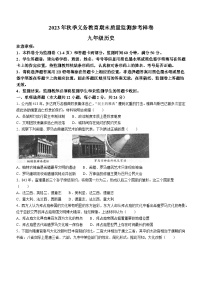 四川省广安市邻水县2023-2024学年九年级上学期期末历史试题（含答案）