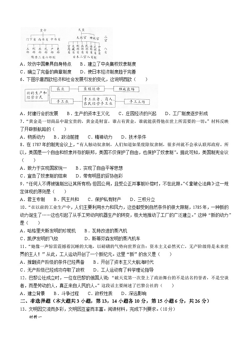 四川省广安市邻水县2023-2024学年九年级上学期期末历史试题（含答案）02