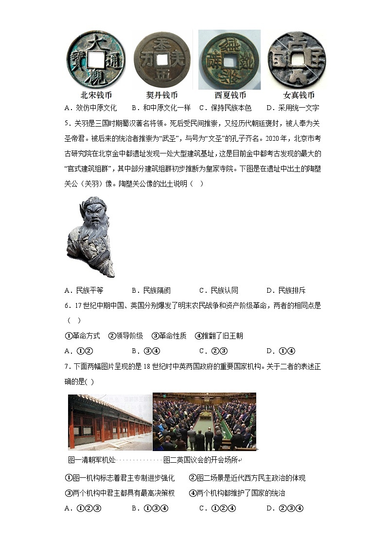 北京市燕山地区2023_2024学年九年级上学期期末历史试题（含解析）第2页