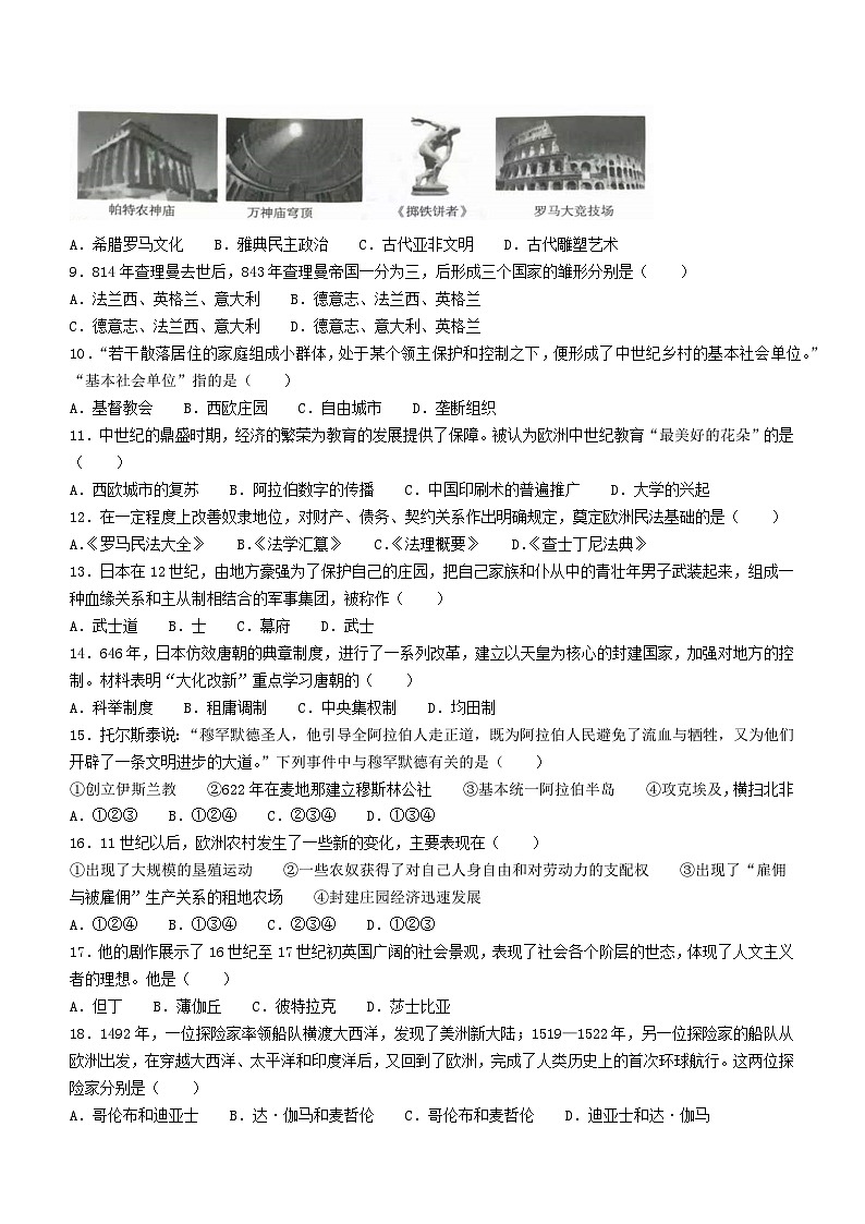 湖南省张家界市桑植县2023-2024学年九年级上学期期中考试历史试卷（含答案）02