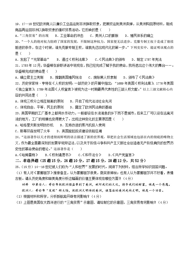 湖南省张家界市桑植县2023-2024学年九年级上学期期中考试历史试卷（含答案）03